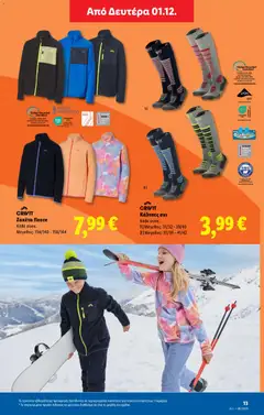 Preview of leaflet Φυλλάδιο - Food & Nonfood from shop Lidl valid from 27/11/2025 | Σελίδα: 43