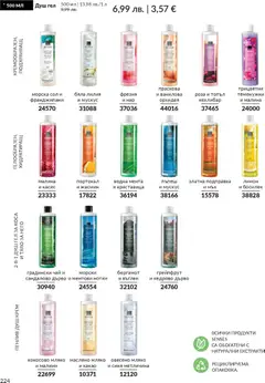 Преглед на Каталог 12 от магазин AVON - Офертата е валидна от 01.12.2025 | Cтраница: 228