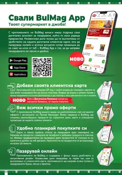 Преглед на Брошура от магазин BulMag - Офертата е валидна от 03.11.2025 | Cтраница : 50