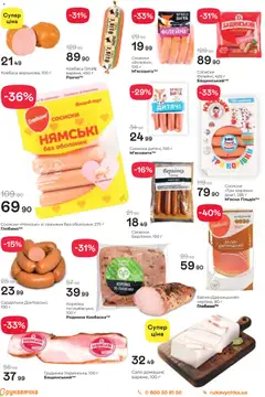 Попередній перегляд каталогу Поточний каталог з магазину Рукавичка дійсний від 30.10.2025 | Strana: 8