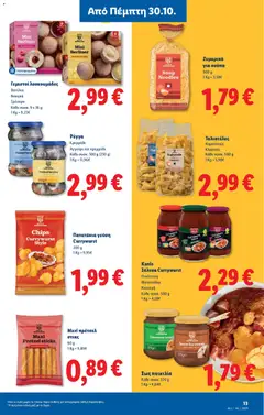 Preview of leaflet Φυλλάδιο - Food & Nonfood from shop Lidl valid from 30/10/2025 | Σελίδα: 13