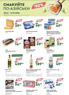 Попередній перегляд каталогу Поточний каталог з магазину Novus дійсний від 08.01.2026