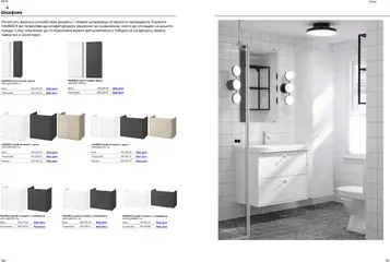 Преглед на Каталог от магазин ИКЕА - Офертата е валидна от 18.06.2025 | Cтраница : 81