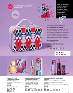 Преглед на Black Friday от магазин AVON - Офертата е валидна от 01.11.2025 | Cтраница : 57