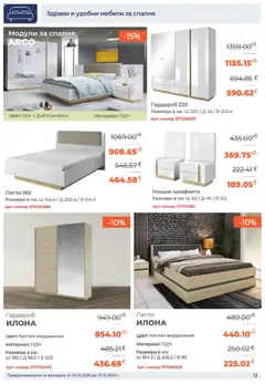 Преглед на Брошура от магазин NANI Home - Офертата е валидна от 01.12.2025 | Cтраница: 12