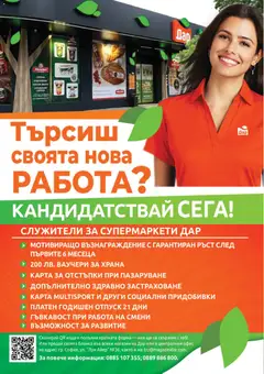 Преглед на Седмична брошура 48 от магазин Дар - Офертата е валидна от 27.11.2025 | Cтраница: 16