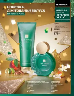 Попередній перегляд каталогу Каталог ЛИСТОПАД 2025 з магазину AVON дійсний від 01.11.2025 | Strana: 5