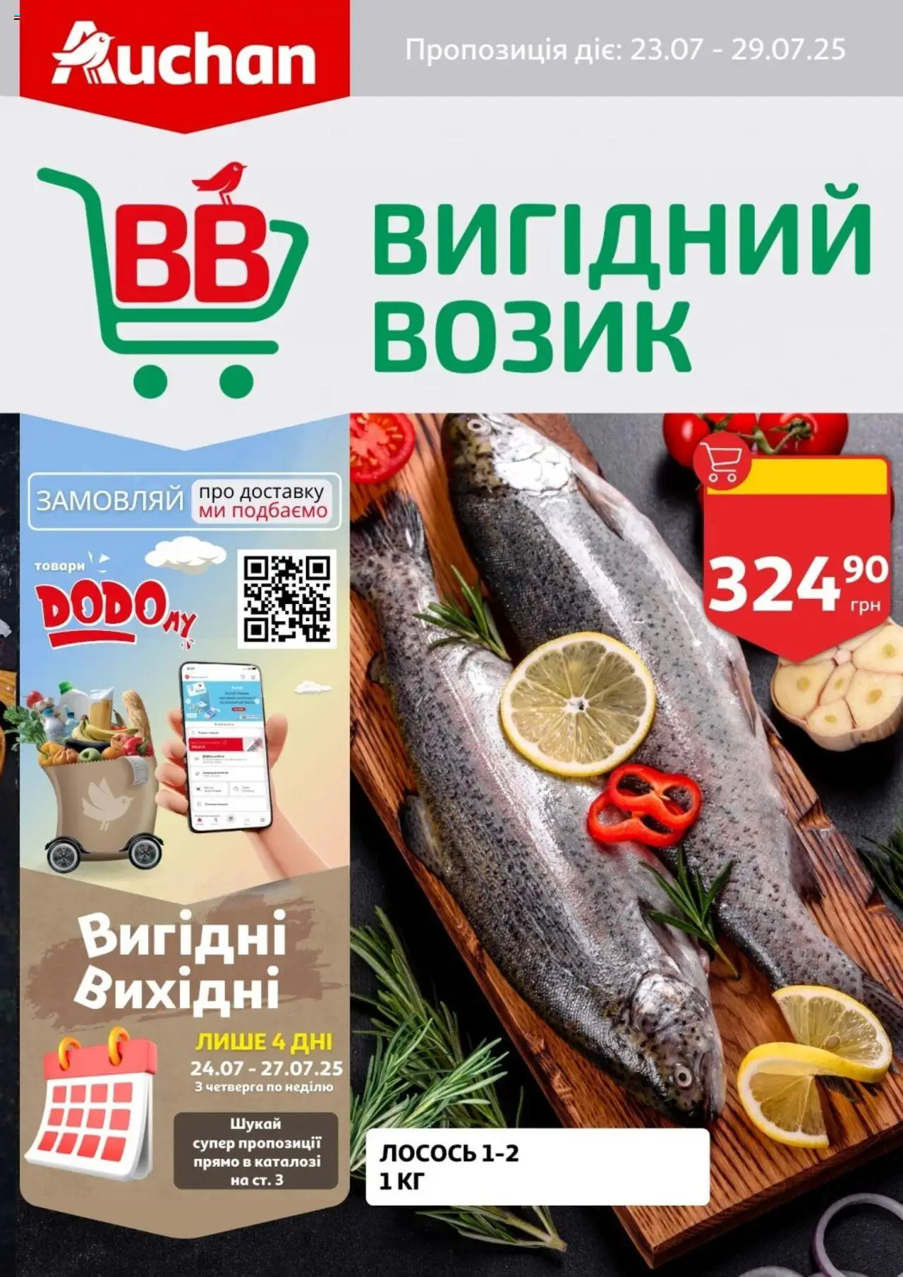 Ашан каталог (23.07.2025 - 29.07.2025) - сторінка 1 - Лосось