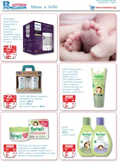 Преглед на Брошура от магазин Ремедиум - Офертата е валидна от 01.12.2025 | Cтраница: 72