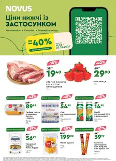Попередній перегляд каталогу Поточний каталог з магазину Novus дійсний від 19.03.2026