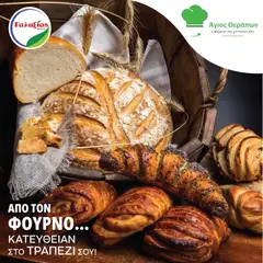 Προεπισκόπηση φυλλαδίου Προσφορές από το κατάστημα Γαλαξίας σε ισχύ από 04/02/2026