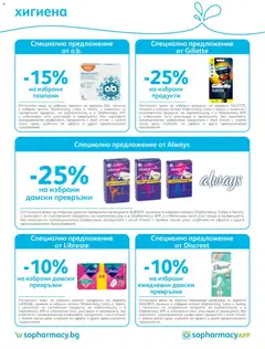 Преглед на Брошура от магазин SOpharmacy - Офертата е валидна от 01.11.2025 | Cтраница : 79