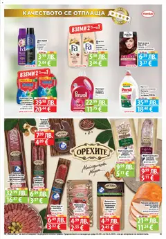 Преглед на Седмична брошура 44 от магазин Фантастико - Офертата е валидна от 30.10.2025 | Cтраница : 23