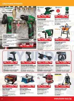 Преглед на Брошура от магазин HomeMax - Офертата е валидна от 06.11.2025 | Cтраница : 30