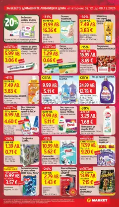 Преглед на Седмична брошура 49 от магазин T Market - Офертата е валидна от 02.12.2025 | Cтраница: 25