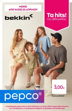 Preview of leaflet PEPCO - Φυλλάδιο from shop PEPCO valid from 16/04/2026