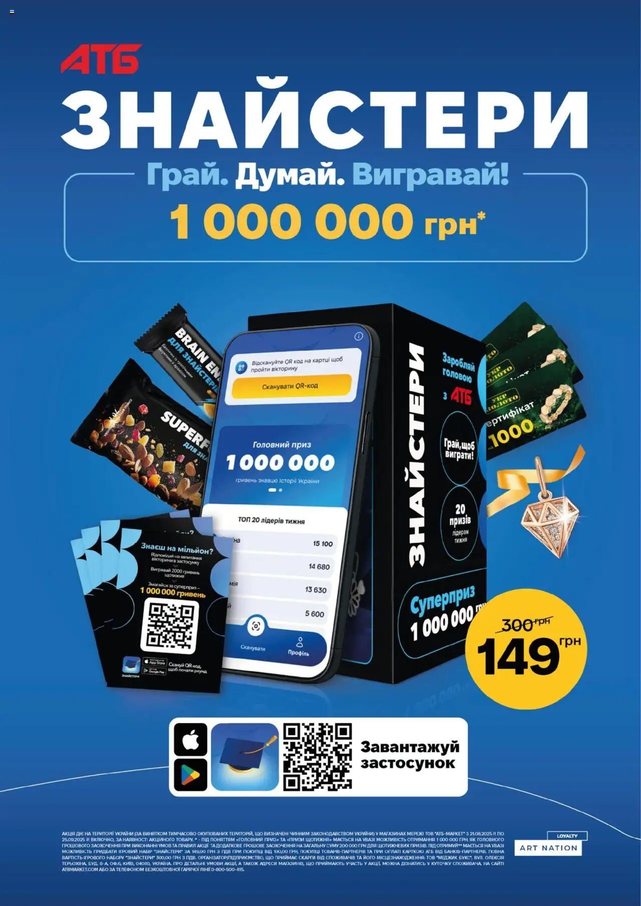 АТБ каталог (21.08.2025 - 25.09.2025) - сторінка 1