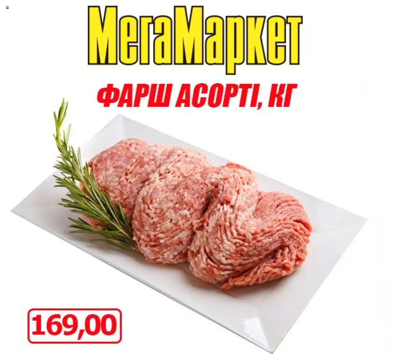 Мегамаркет каталог (22.08.2025 - 24.08.2025) - сторінка 1