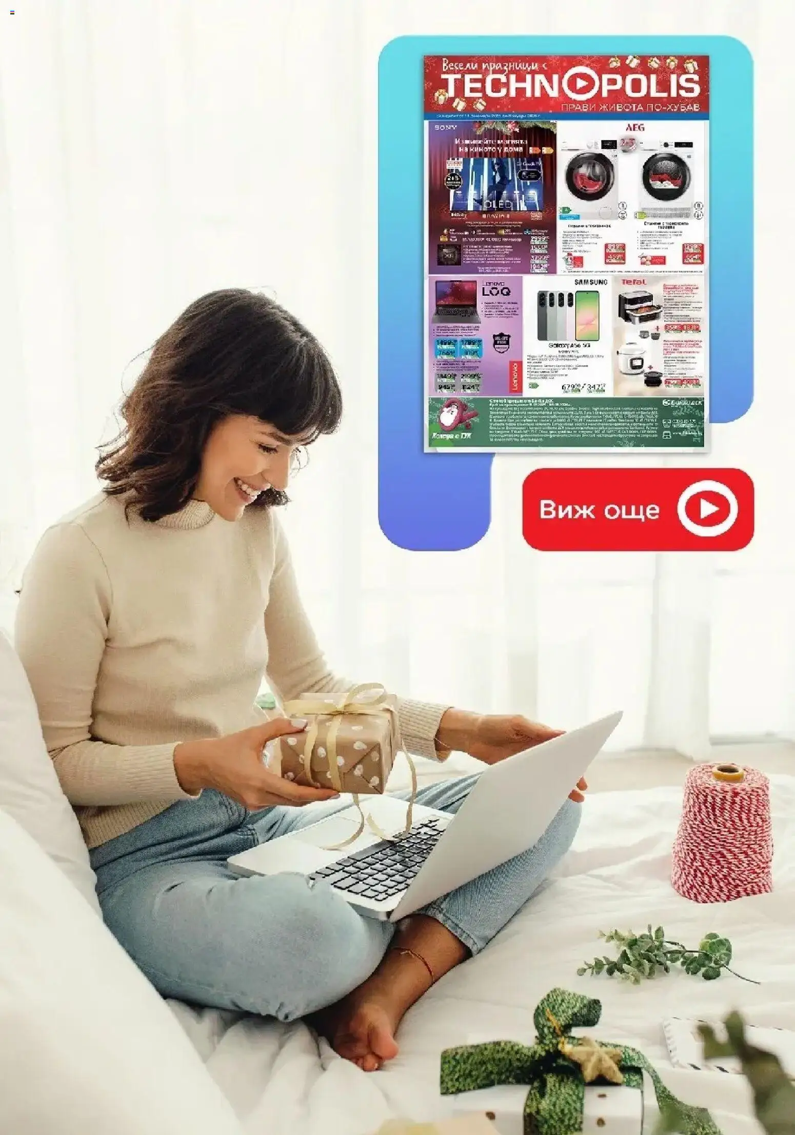 Преглед на Празнични предложения в Технополис с валидност до 08.01.2026 от магазин Технополис - Офертата е валидна от 11.12.2025