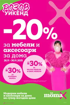 Преглед на Black Friday от магазин Mömax - Офертата е валидна от 17.11.2025