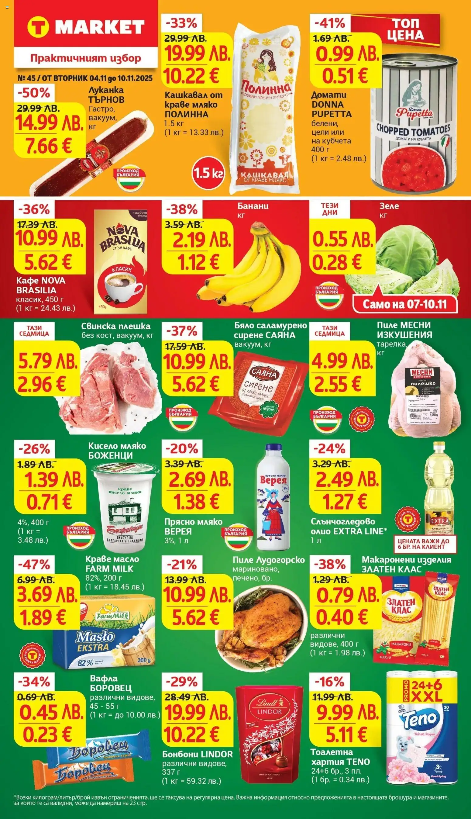 {LeafletName} на магазин {shop} и офертите му валидни от {StartDate} - Номер на страницата {pageNumber}