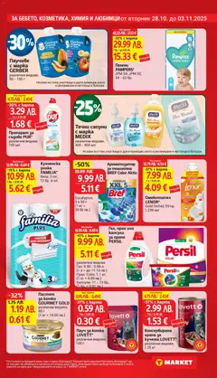 Преглед на Седмична брошура 44 от магазин T Market - Офертата е валидна от 28.10.2025 | Cтраница : 25
