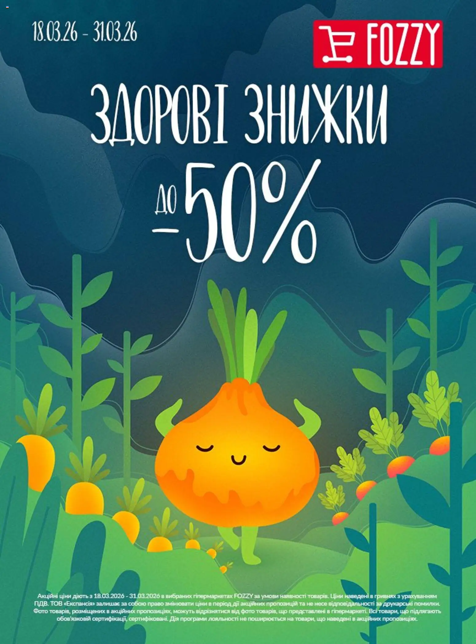 Попередній перегляд каталогу Fozzy Поточний каталог з магазину Fozzy дійсний від 18.03.2026