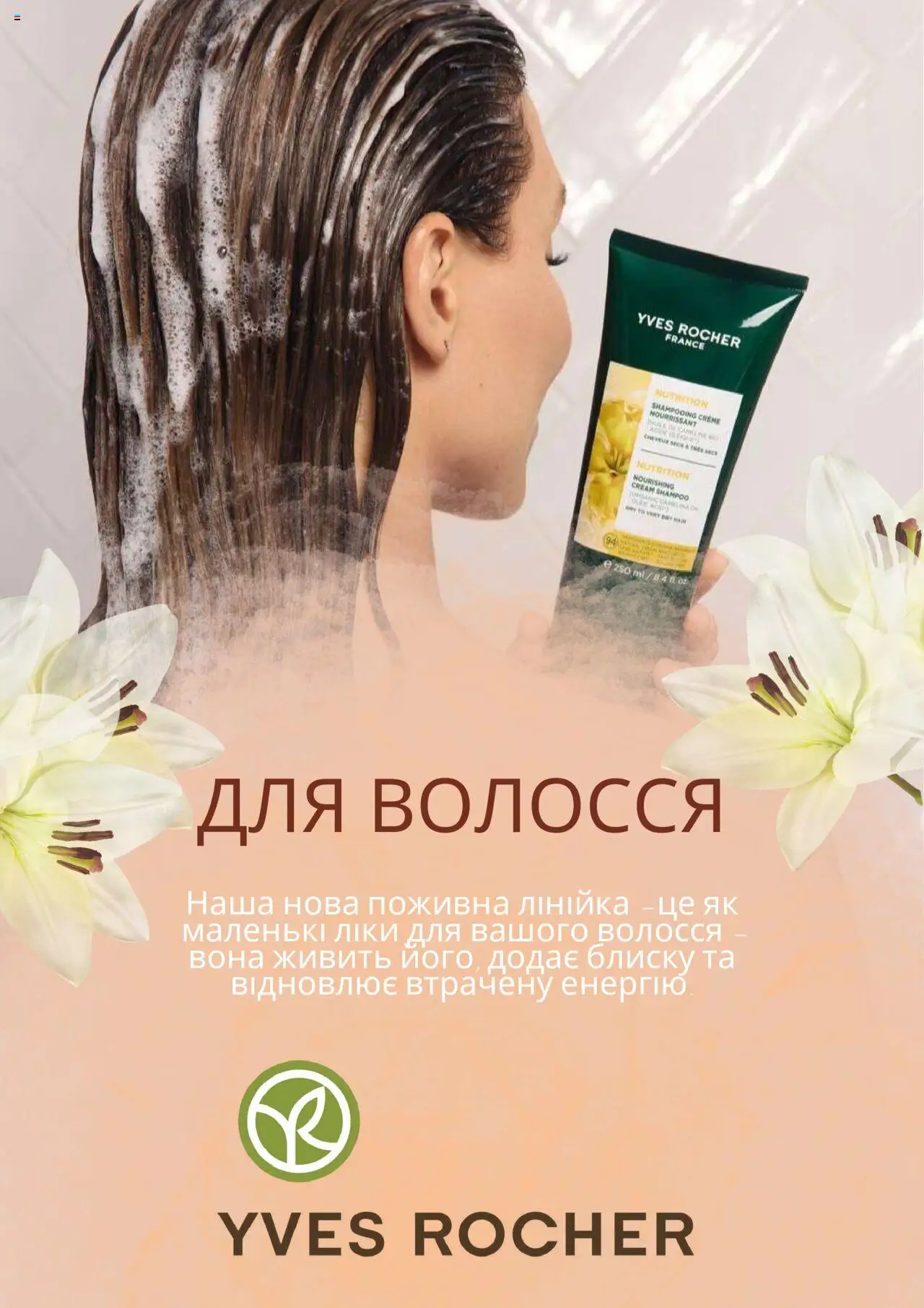 Yves Rocher каталог (від середи 01.10.2025) - сторінка 1