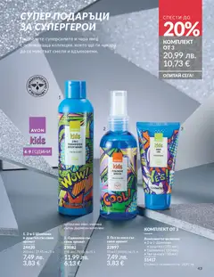 Преглед на Каталог 12 от магазин AVON - Офертата е валидна от 01.12.2025 | Cтраница: 47