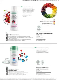 Преглед на Каталог от магазин LR Health & Beauty - Офертата е валидна от 26.05.2025 | Cтраница : 25