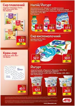 Попередній перегляд каталогу Поточний каталог з магазину АТБ дійсний від 05.11.2025 | Strana: 14