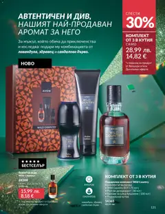 Преглед на Каталог 12 от магазин AVON - Офертата е валидна от 01.12.2025 | Cтраница: 125