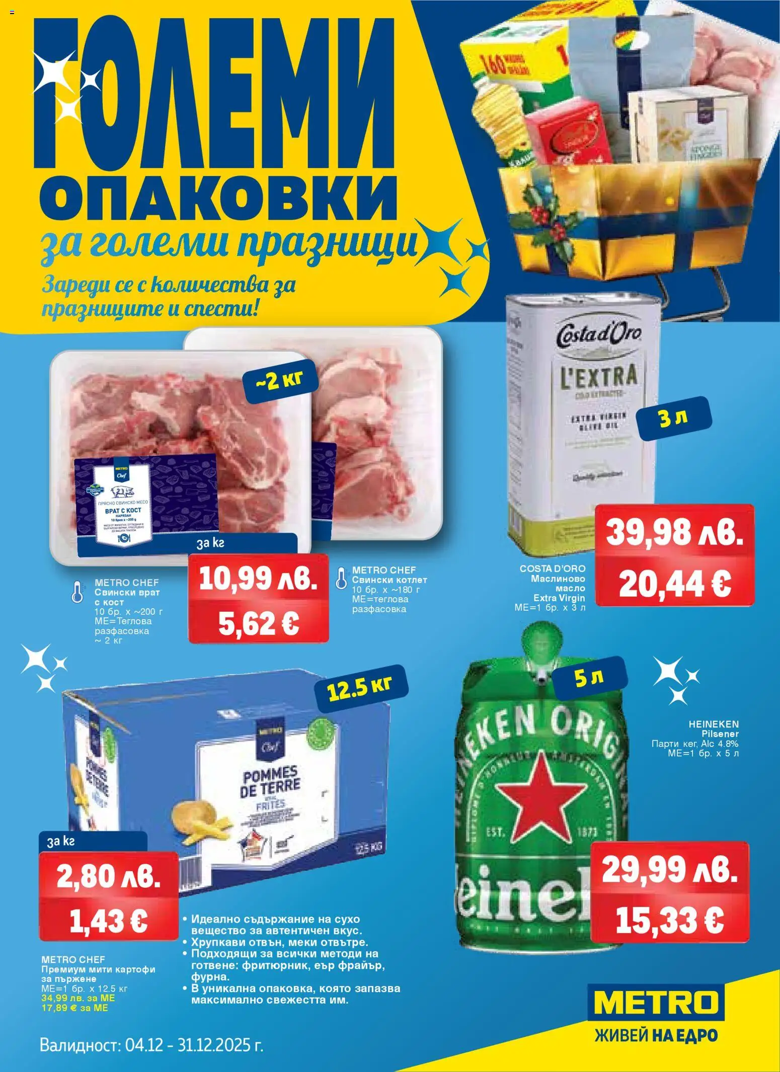 Преглед на Брошура - Големи опаковки за големи празници от магазин METRO - Офертата е валидна от 04.12.2025