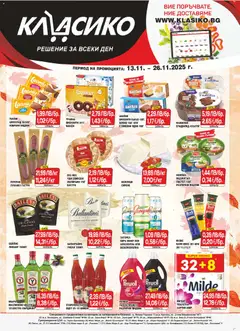 Преглед на Брошура В. Търново от магазин CBA - Офертата е валидна от 13.11.2025