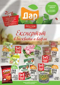 Преглед на Седмична брошура 50 от магазин Дар - Офертата е валидна от 11.12.2025