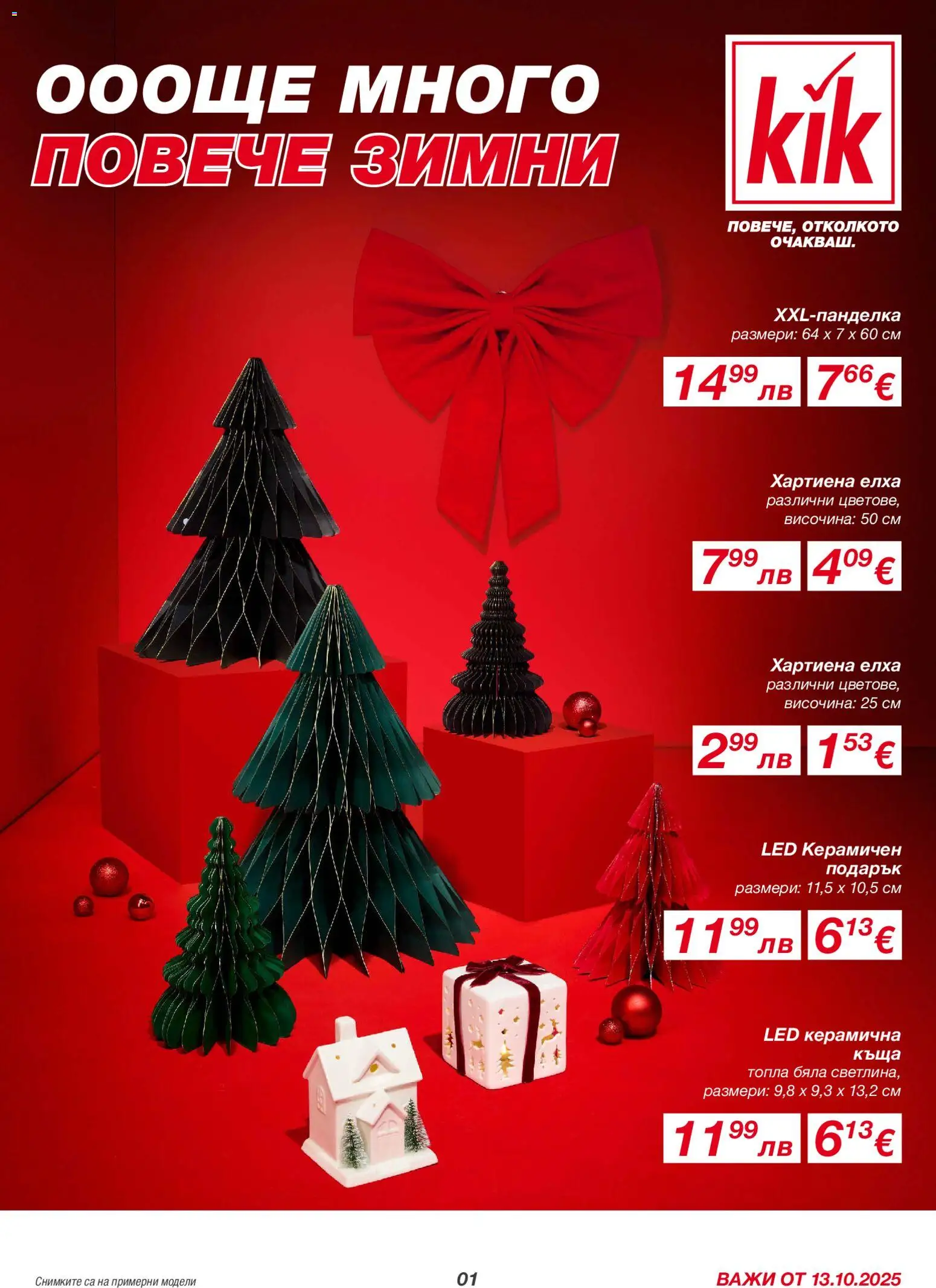 Преглед на Брошура от магазин Kik - Офертата е валидна от 13.10.2025