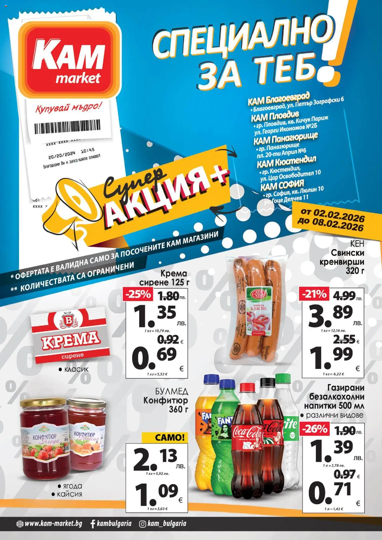 Преглед на Брошура - Специално за теб от магазин KAM market - Офертата е валидна от 02.02.2026