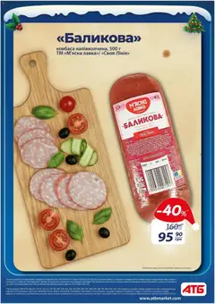 Попередній перегляд каталогу Поточний каталог з магазину АТБ дійсний від 03.12.2025 | Strana: 2