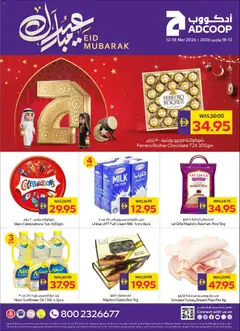 Preview of the catalogue Abu Dhabi Coop catalogue of store Abu Dhabi Coop valid from 12 Mar, 2026