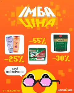 Попередній перегляд каталогу ІМБА ціна з магазину Копійочка дійсний від 06.10.2025