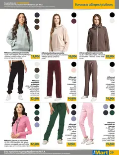 Preview of leaflet MM21 TRADERS 32 LR from shop The Mart valid from 22/10/2025 | Σελίδα: 29