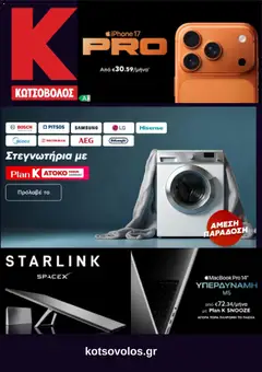 Preview of leaflet Προσφορές from shop Kotsovolos valid from 11/11/2025