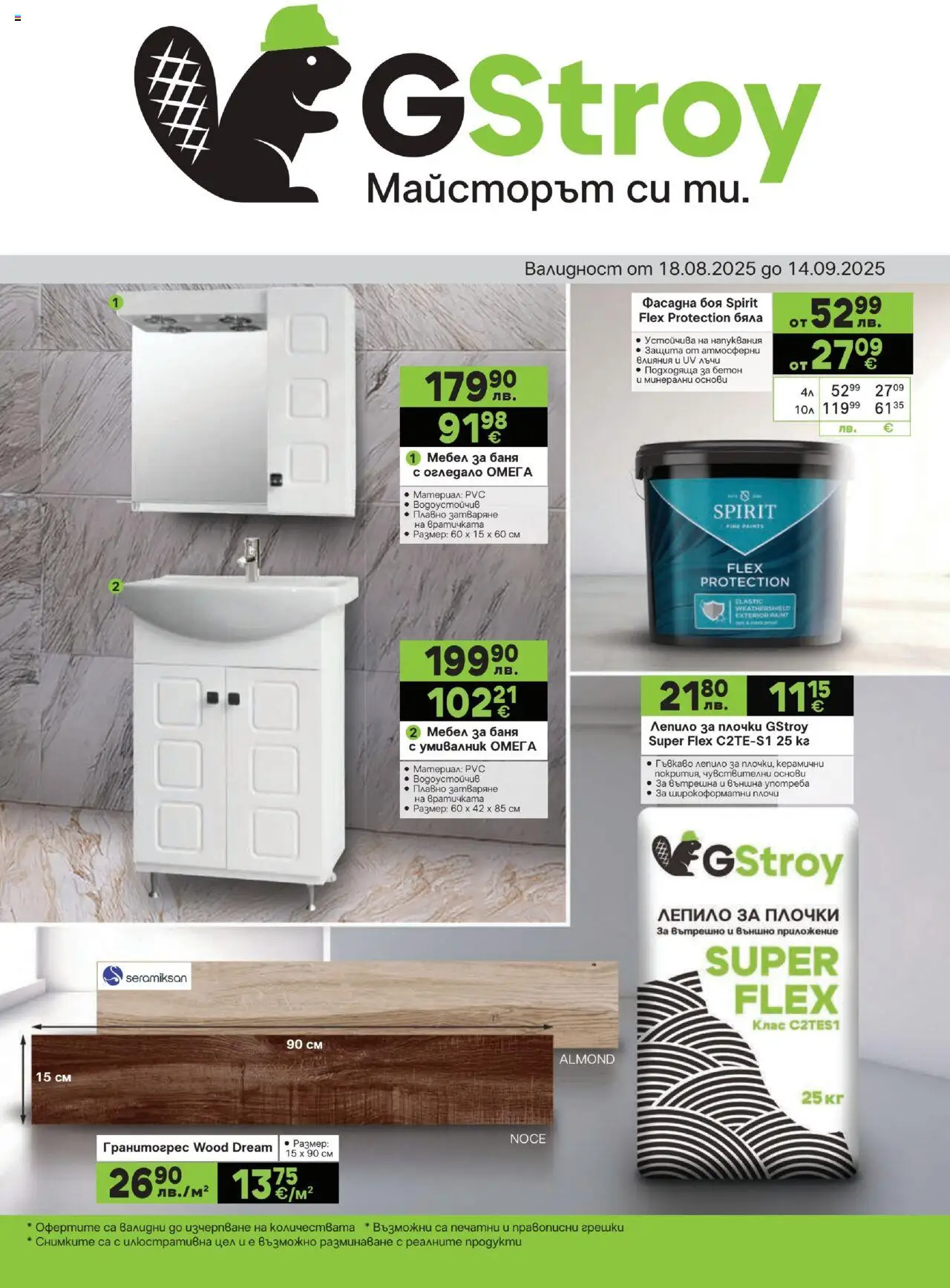 Брошура на магазин GS Stroimarket и офертите му валидни от 18.08.2025 - Номер на страницата 1