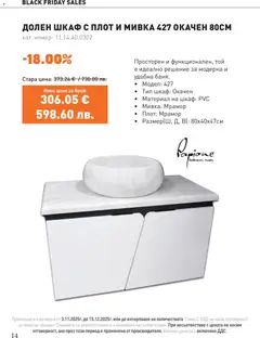 Преглед на Black Friday от магазин SIKO - Офертата е валидна от 03.11.2025 | Cтраница : 14