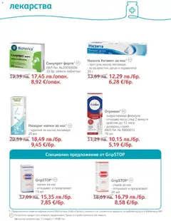 Преглед на Брошура от магазин SOpharmacy - Офертата е валидна от 01.11.2025 | Cтраница : 42