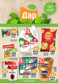 Преглед на Седмична брошура 45 от магазин Дар - Офертата е валидна от 06.11.2025