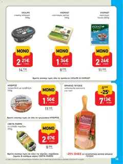 Preview of leaflet AB - 22oAB 2025A from shop ΑΒ Βασιλόπουλος valid from 30/10/2025 | Σελίδα: 14