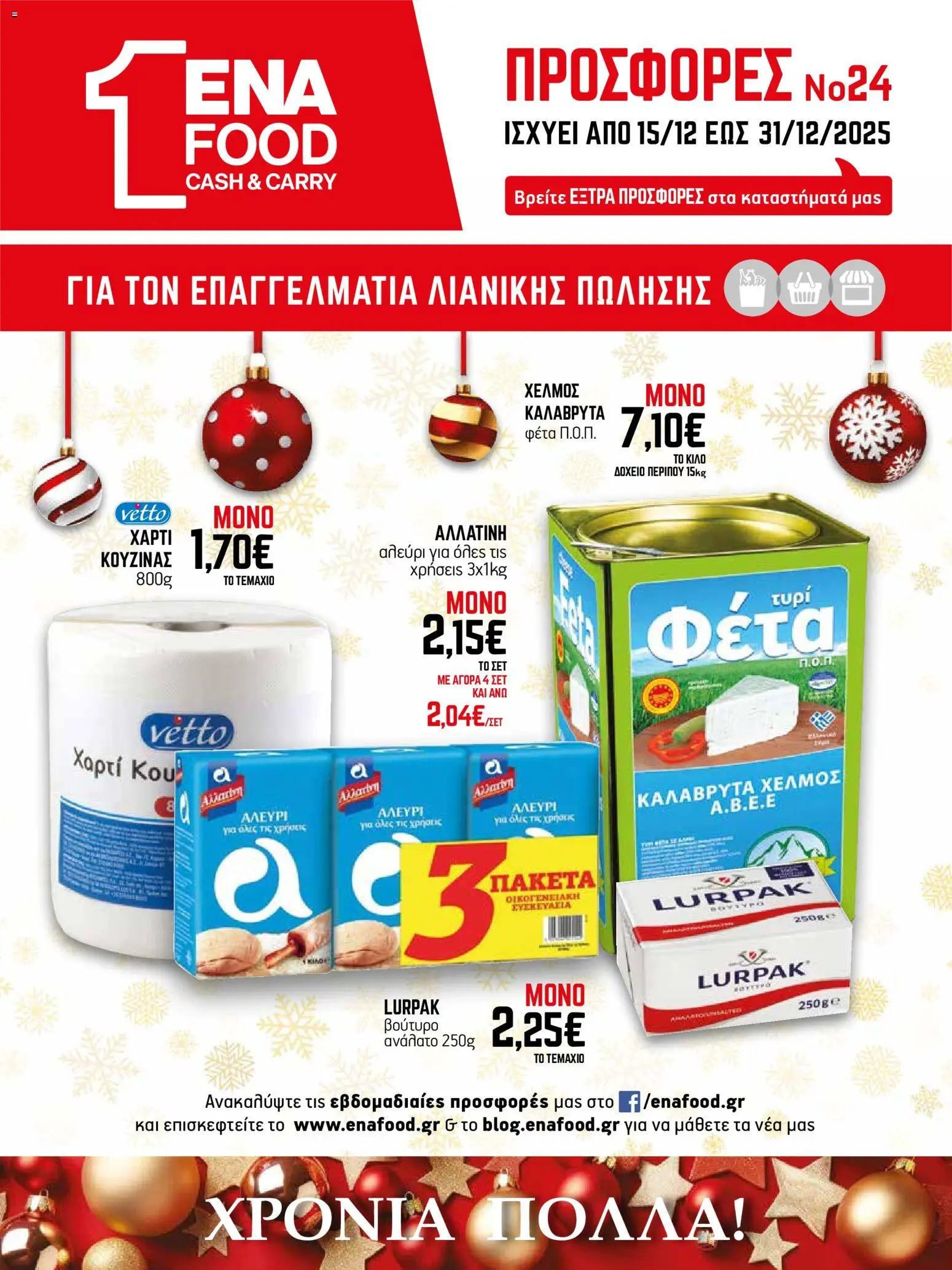 Preview of leaflet Φυλλάδιο from shop ENA Cash & Carry valid from 15/12/2025