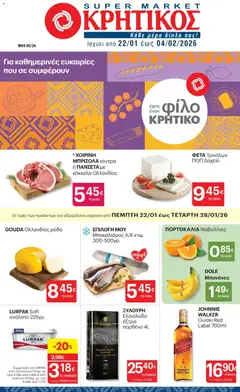 Preview of leaflet Φυλλάδιο from shop ΚΡΗΤΙΚΟΣ valid from 22/01/2026