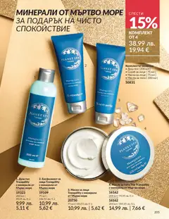 Преглед на Black Friday от магазин AVON - Офертата е валидна от 01.11.2025 | Cтраница : 207